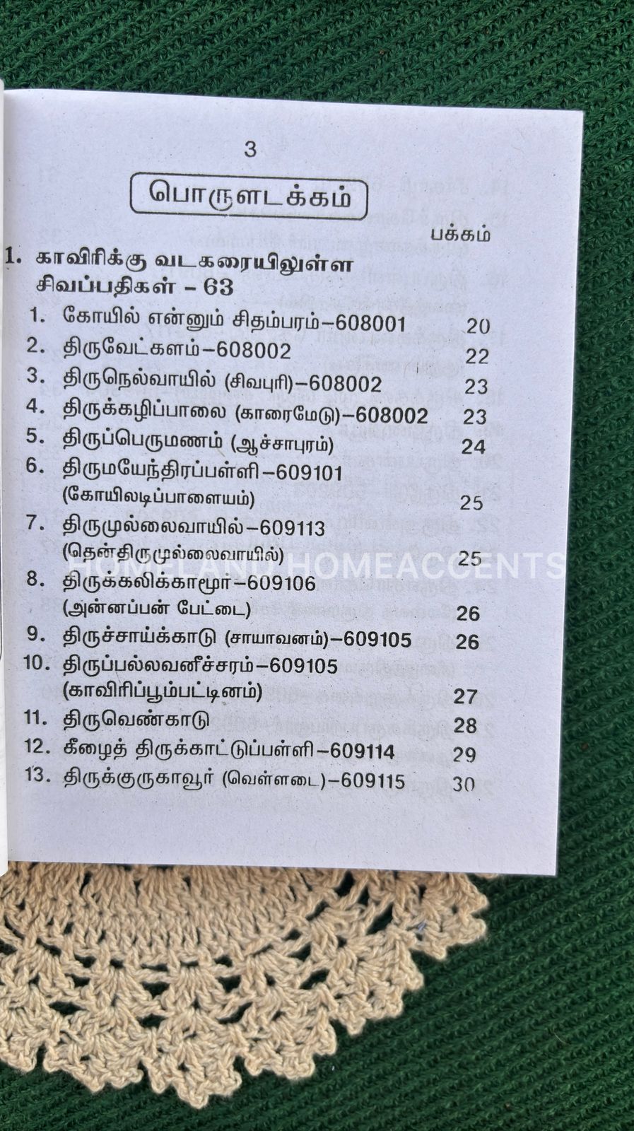 Sivasthalangal 13.2x10.5 inches