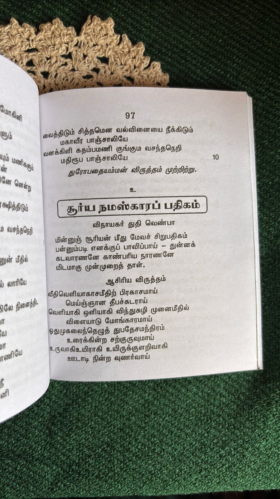 Devi Kavasangal Viruthangal