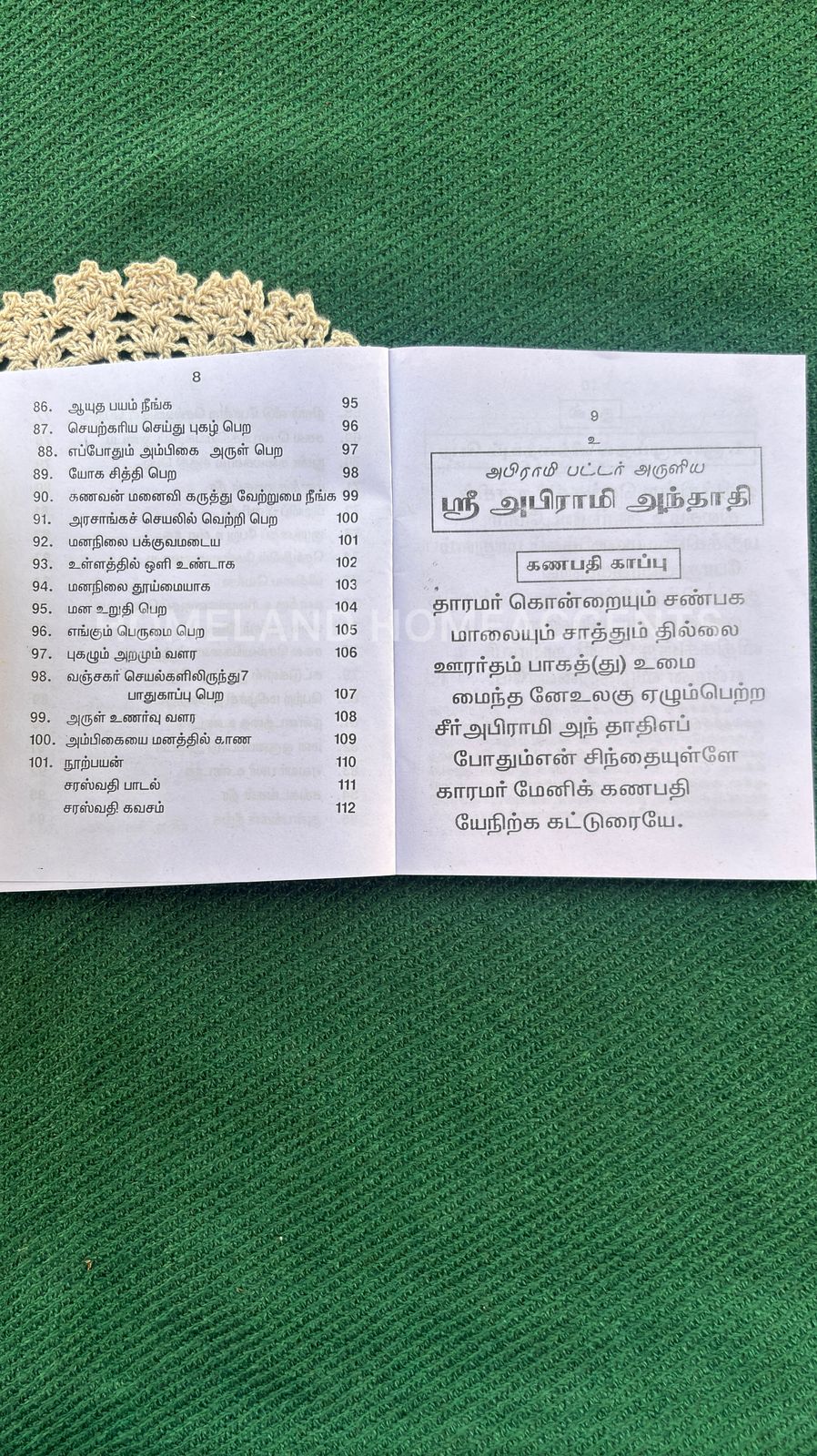 Sri Abirami Anthathi ( Moolamum Uraiyum )