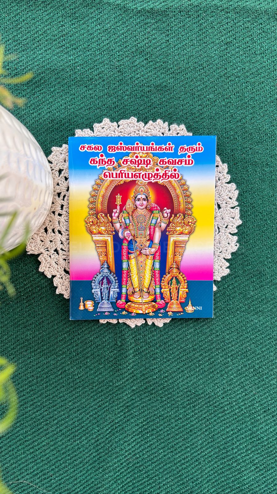 Kandha Sashti Kavasam (Periya Ezhuthil)