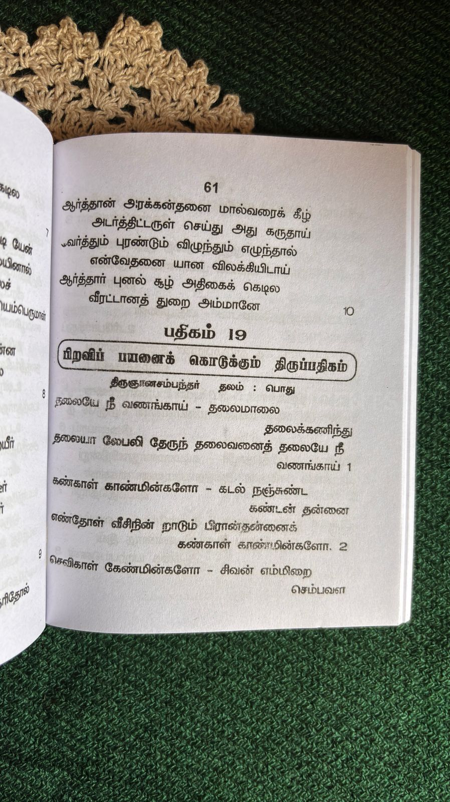 Palan Tharum Thirupathigangal (Thevaram)
