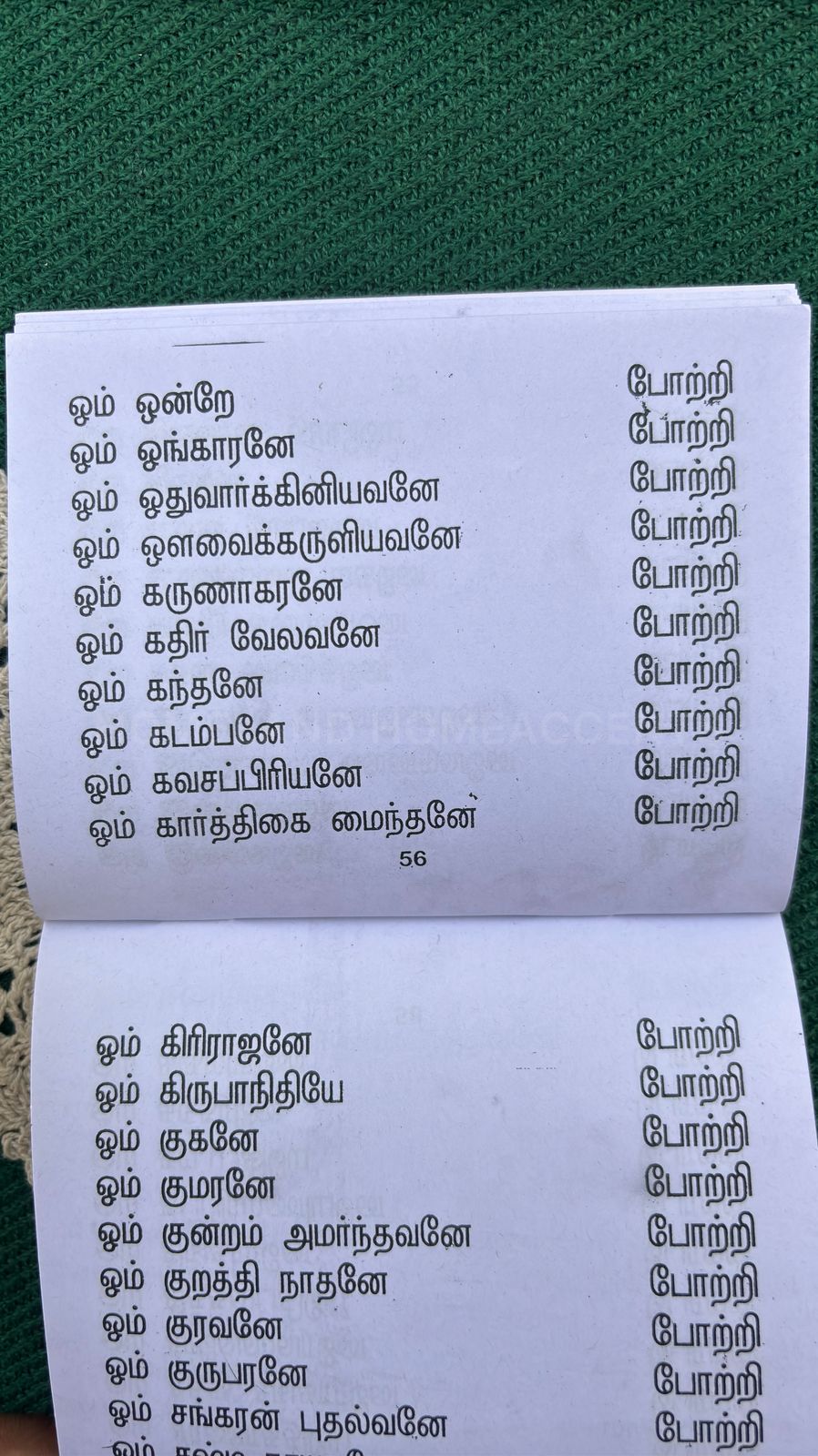 Kandha Sashti Kavasam (Periya Ezhuthil)
