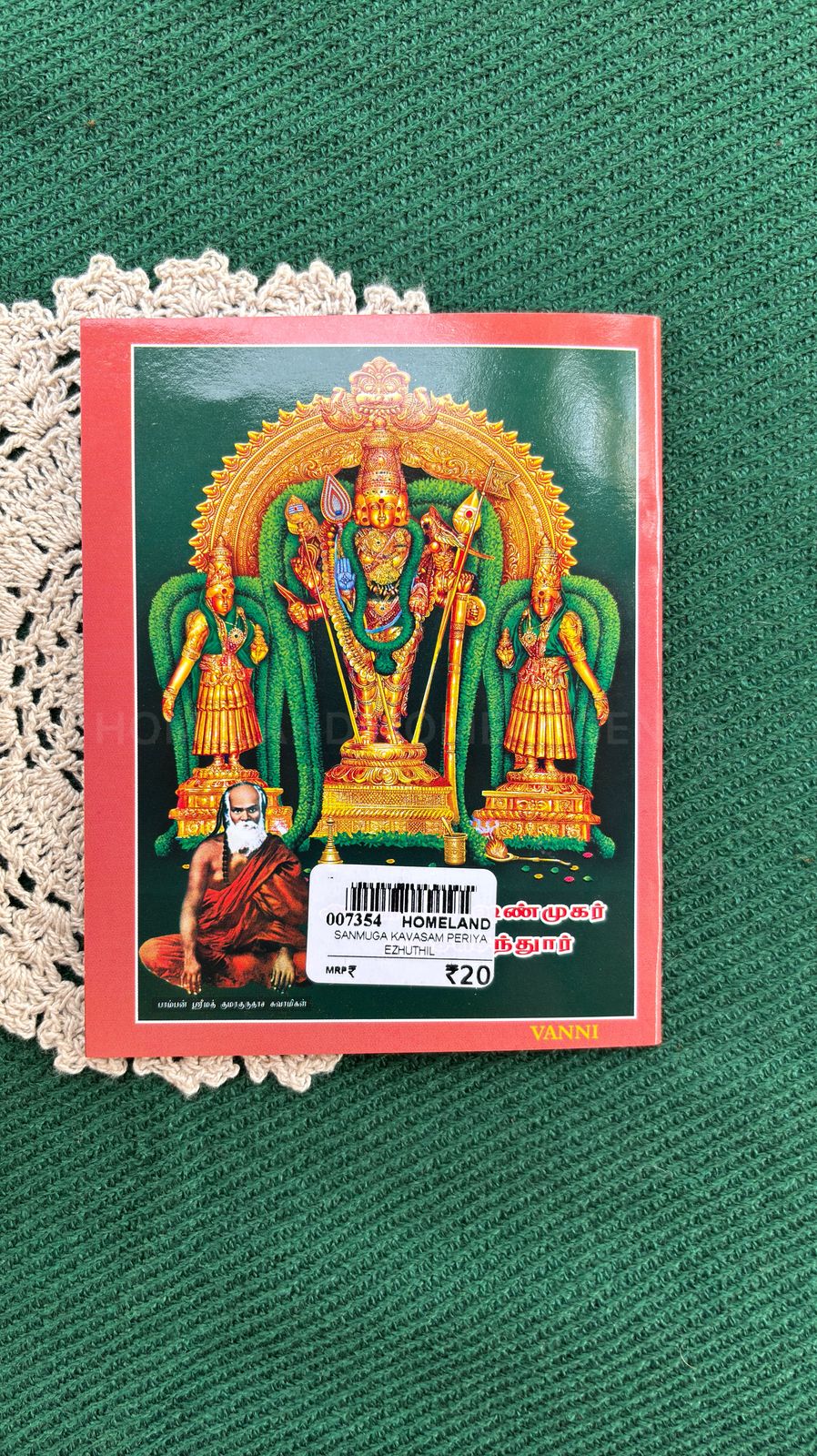 Shanmuga Kavasam (Periya Ezhuthil)