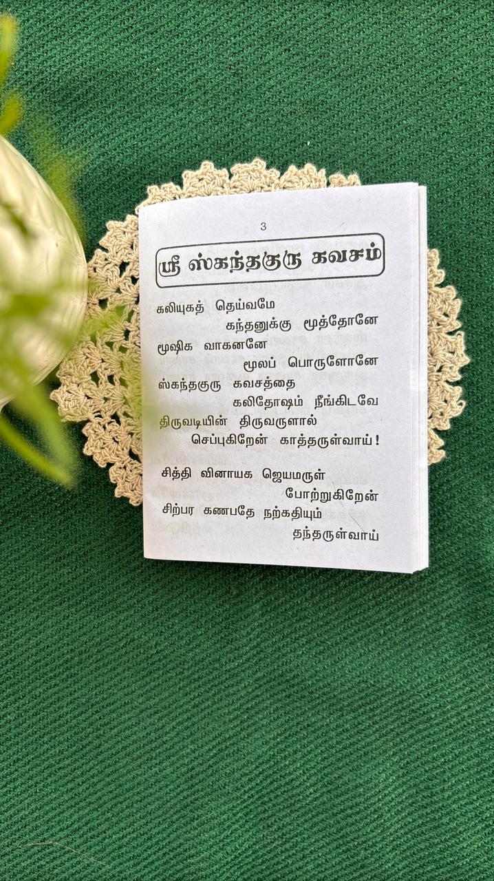 Kandha Guru Kavasam (Periya Ezhuthil)