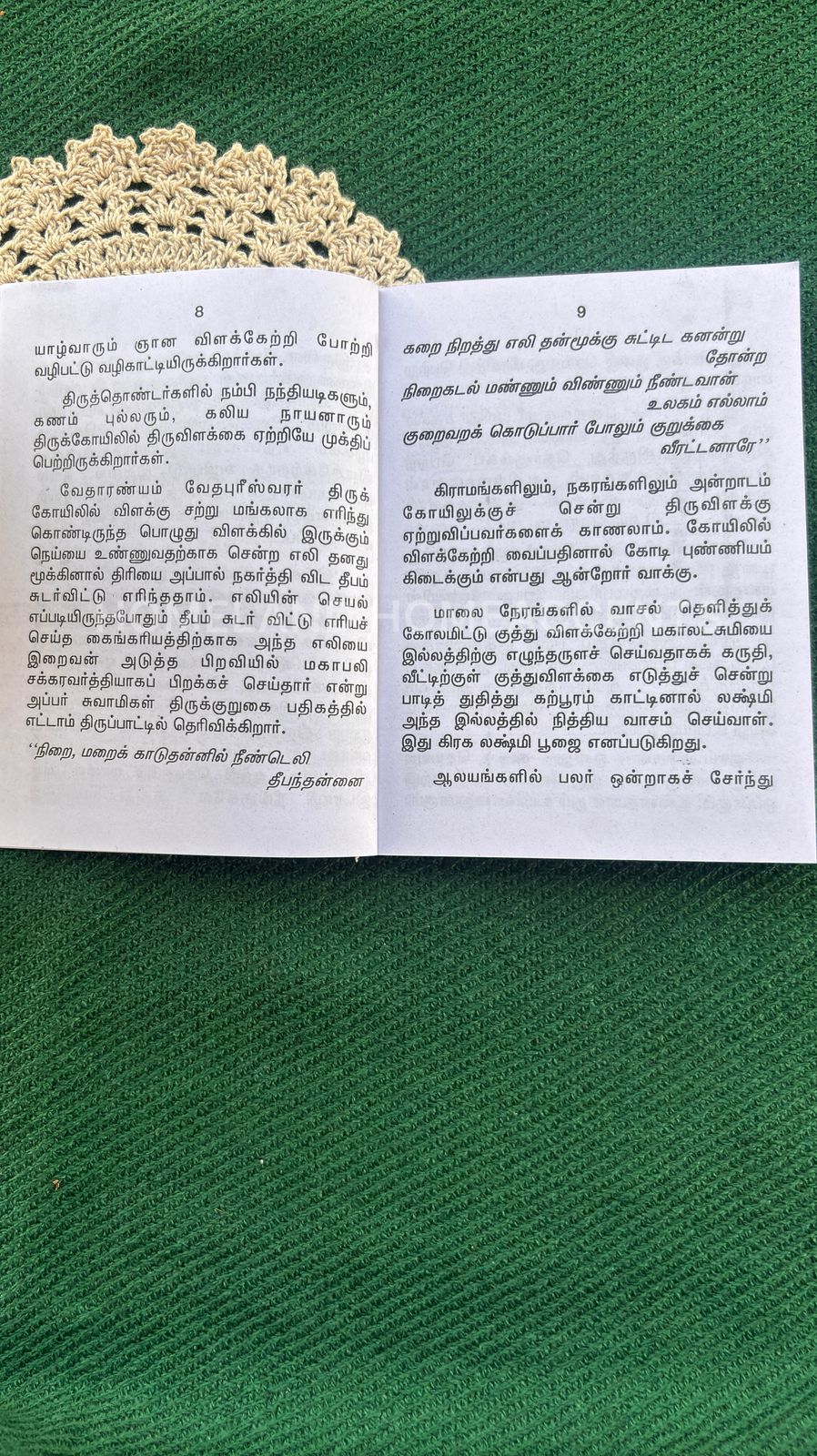 Thiruvilakku Poojai - 5.4x4.2 inches