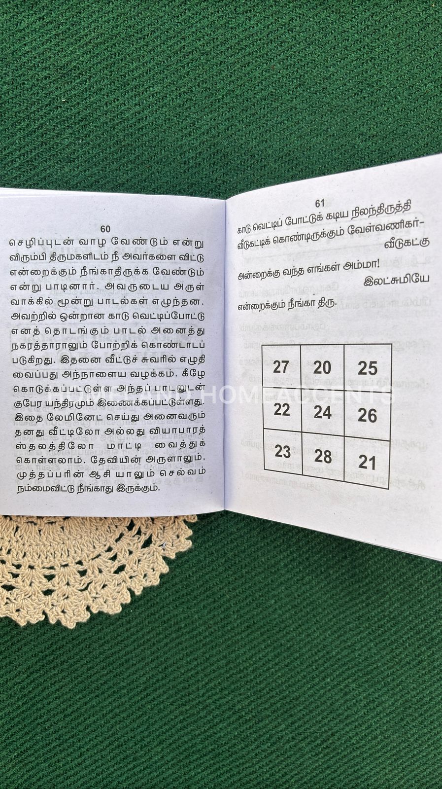Kamatchiamman Viruththam Bhuvaneshwari Kavasam 5.2x4.2 inches