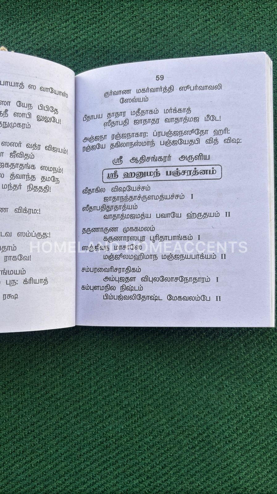 Anjaneyar Sagasranama Sthothiram 5.3x4.2 inches