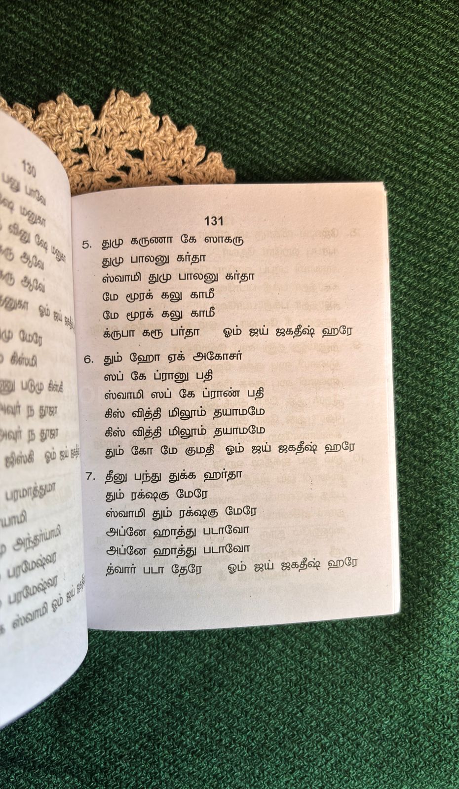 Sri Shirdi Sai Babavin Vaazhkai Varalaaru